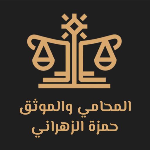 cropped-المحامي-حمزة-الزهراني-مع-الخلفية.jpg