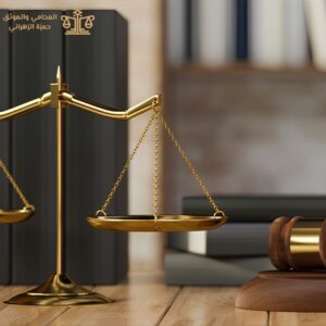 متى تحتاج إلى محامٍ في مكة؟